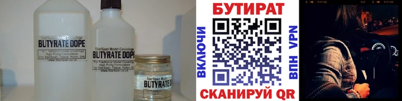 БУТИРАТ бутик  Купить закладки  Рузаевка 